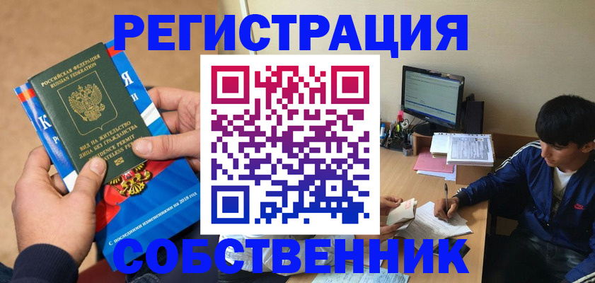 прописка для работы в Шатуре