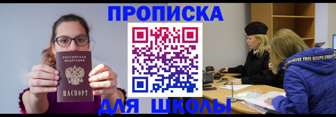 прописка ребенка в Шатуре