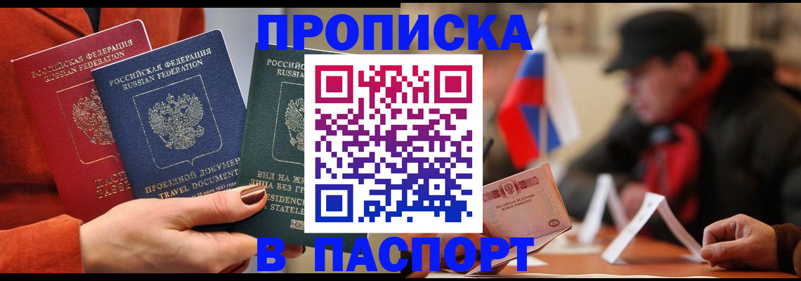 прописка 2025 в Шатуре